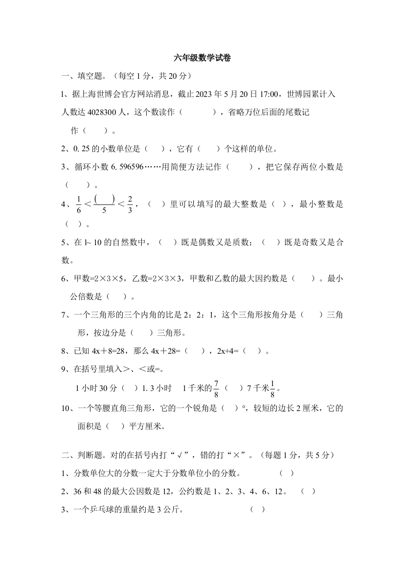 2023年六年级数学试卷