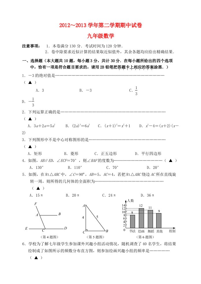 江苏省无锡市崇安区2013届九年级数学中考一模试题