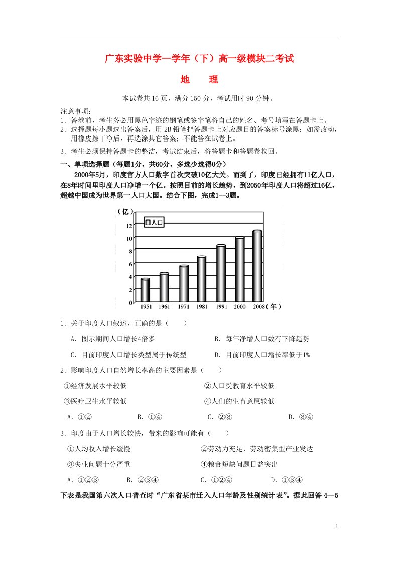 广东省实验中学高一地理下学期期末考试试题（无答案）新人教版