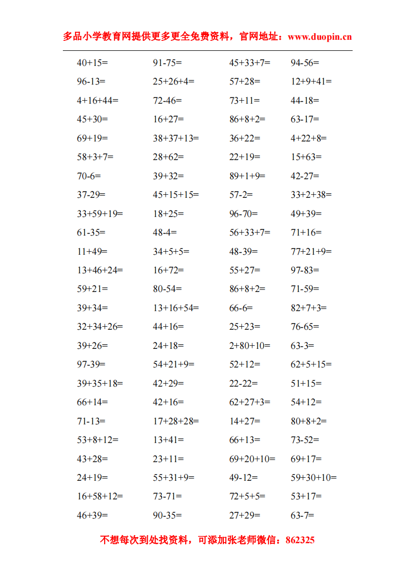 【小学精品】数学100以内加减法口算题600道