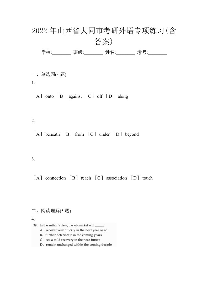 2022年山西省大同市考研外语专项练习含答案