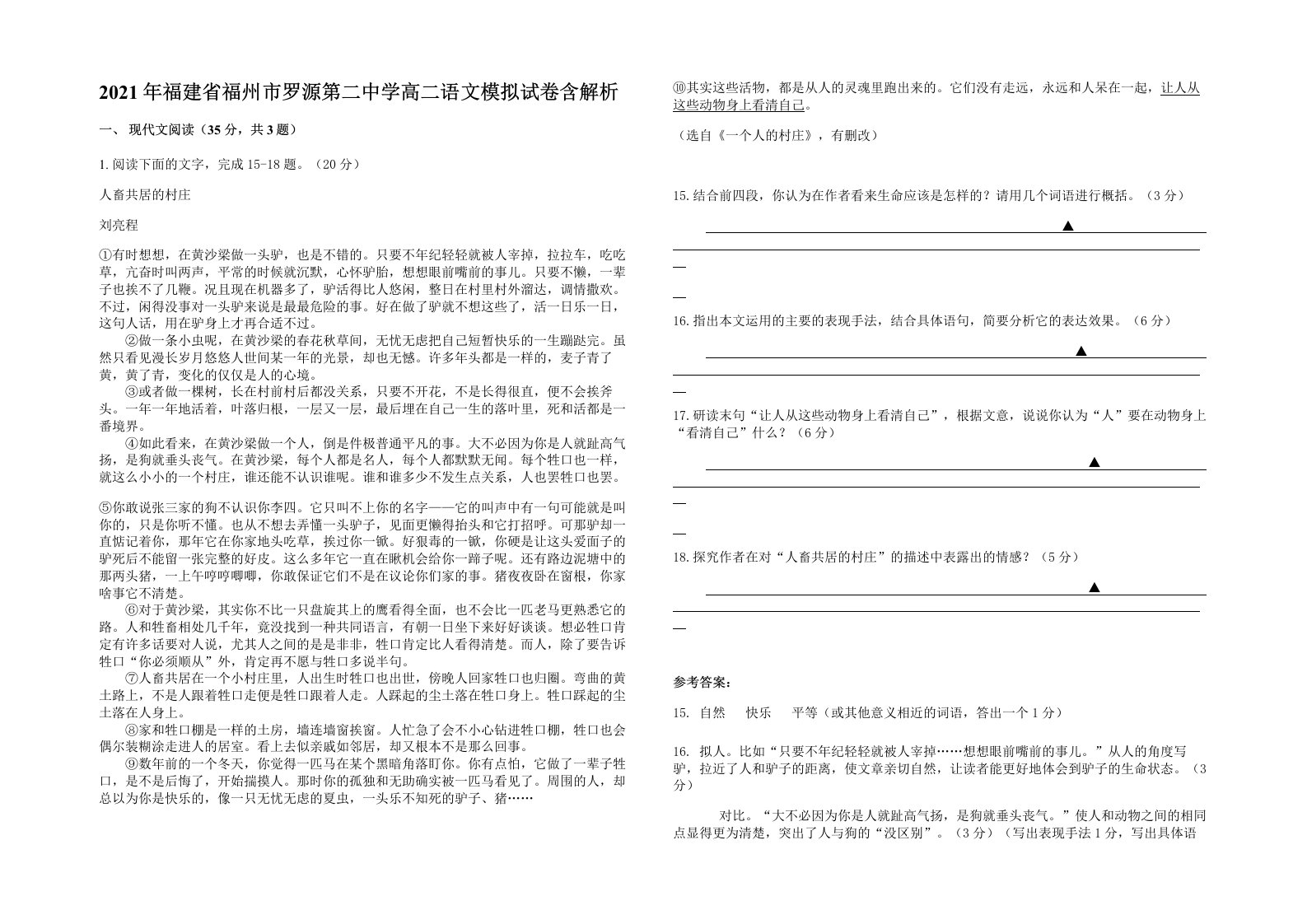 2021年福建省福州市罗源第二中学高二语文模拟试卷含解析