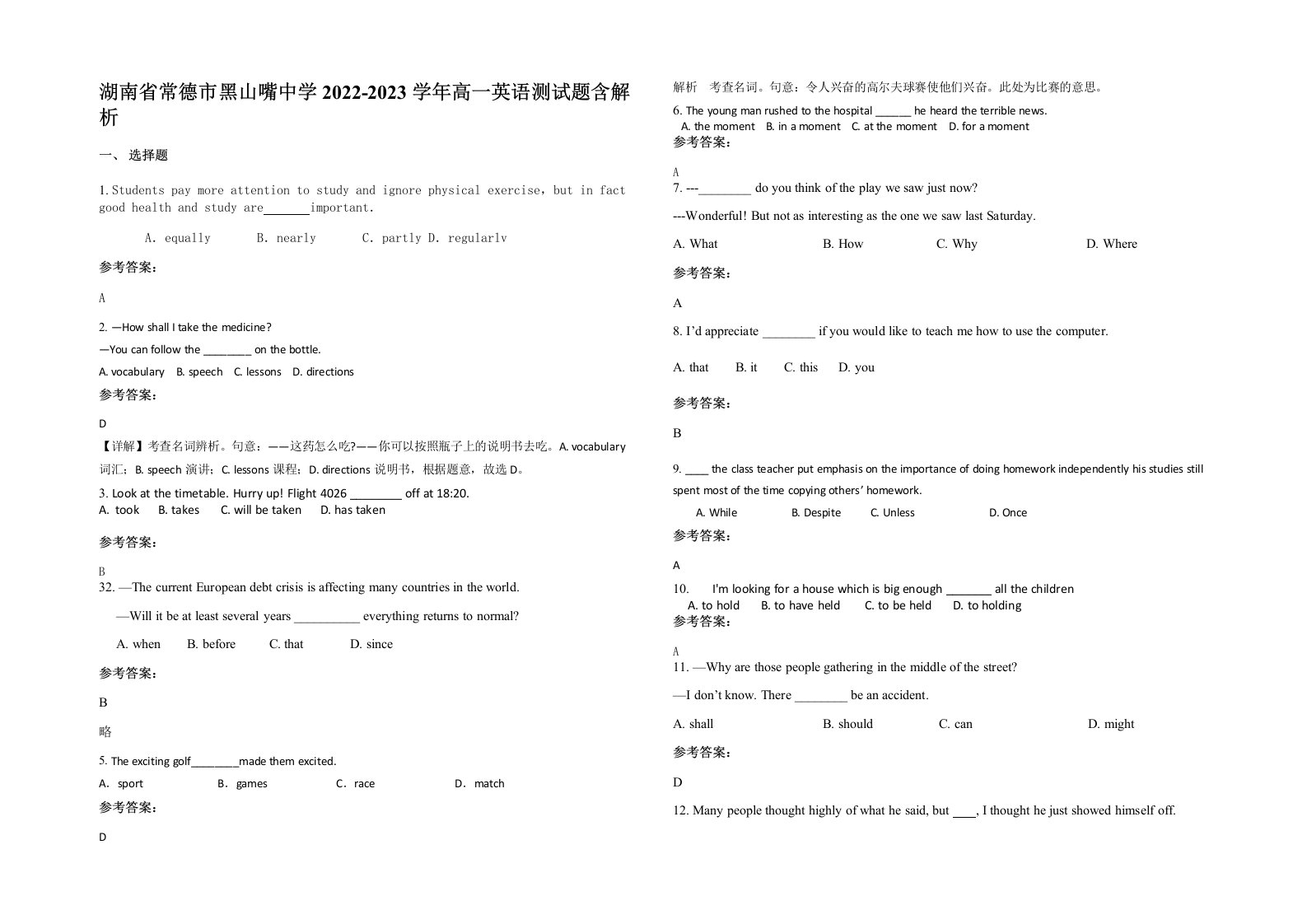 湖南省常德市黑山嘴中学2022-2023学年高一英语测试题含解析