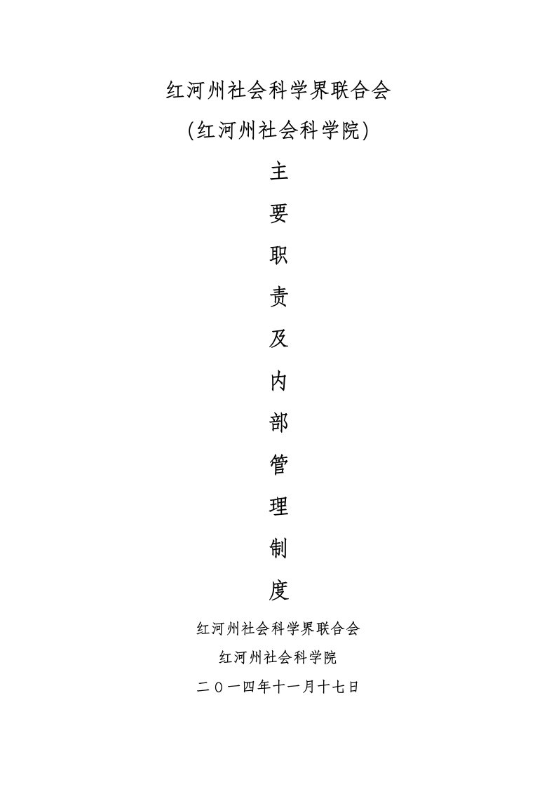 红河州社会科学界联合会