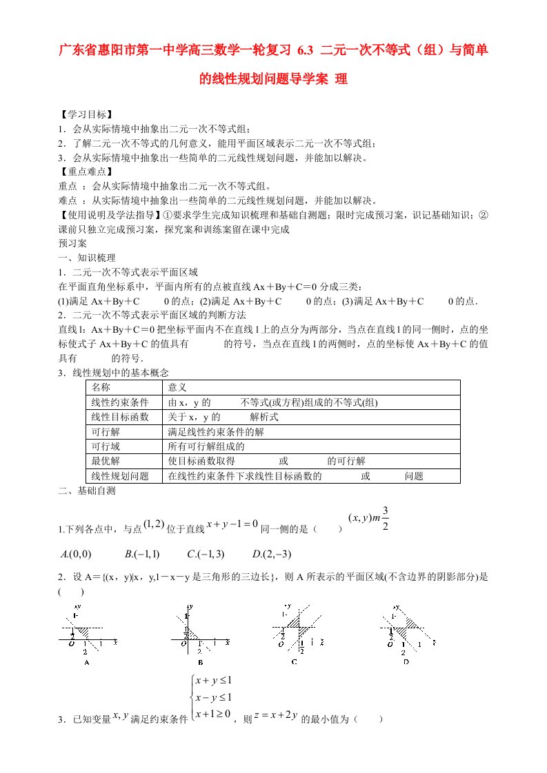 高三数学一轮复习