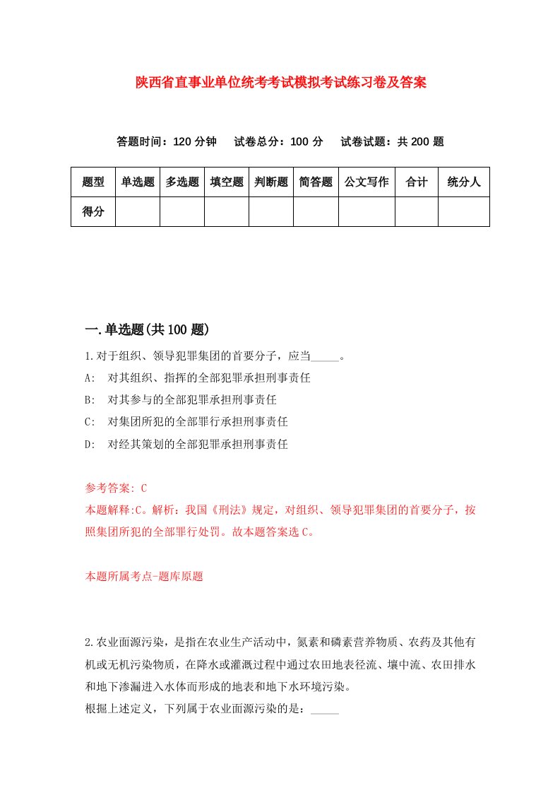 陕西省直事业单位统考考试模拟考试练习卷及答案第3期