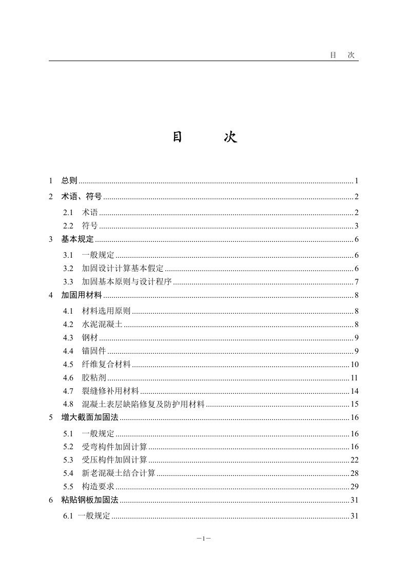 公路桥梁加固设计规范