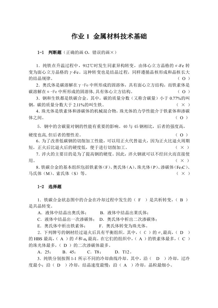 材料成型技术基础习题答案