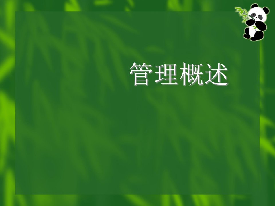 精选班组长专题培训资料