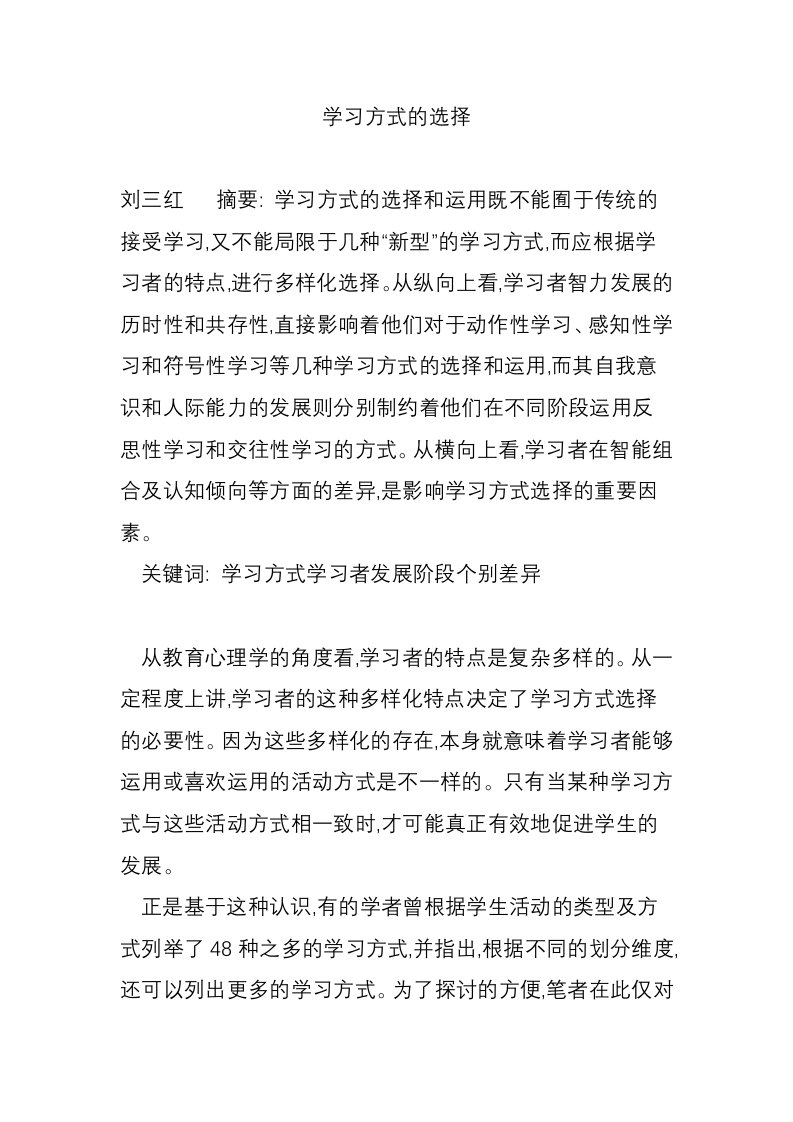 学习方式的选择