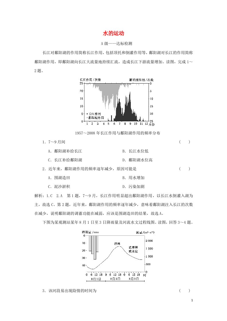 2021_2022学年新教材高中地理第四章水的运动章末检测含解析新人教版选择性必修1