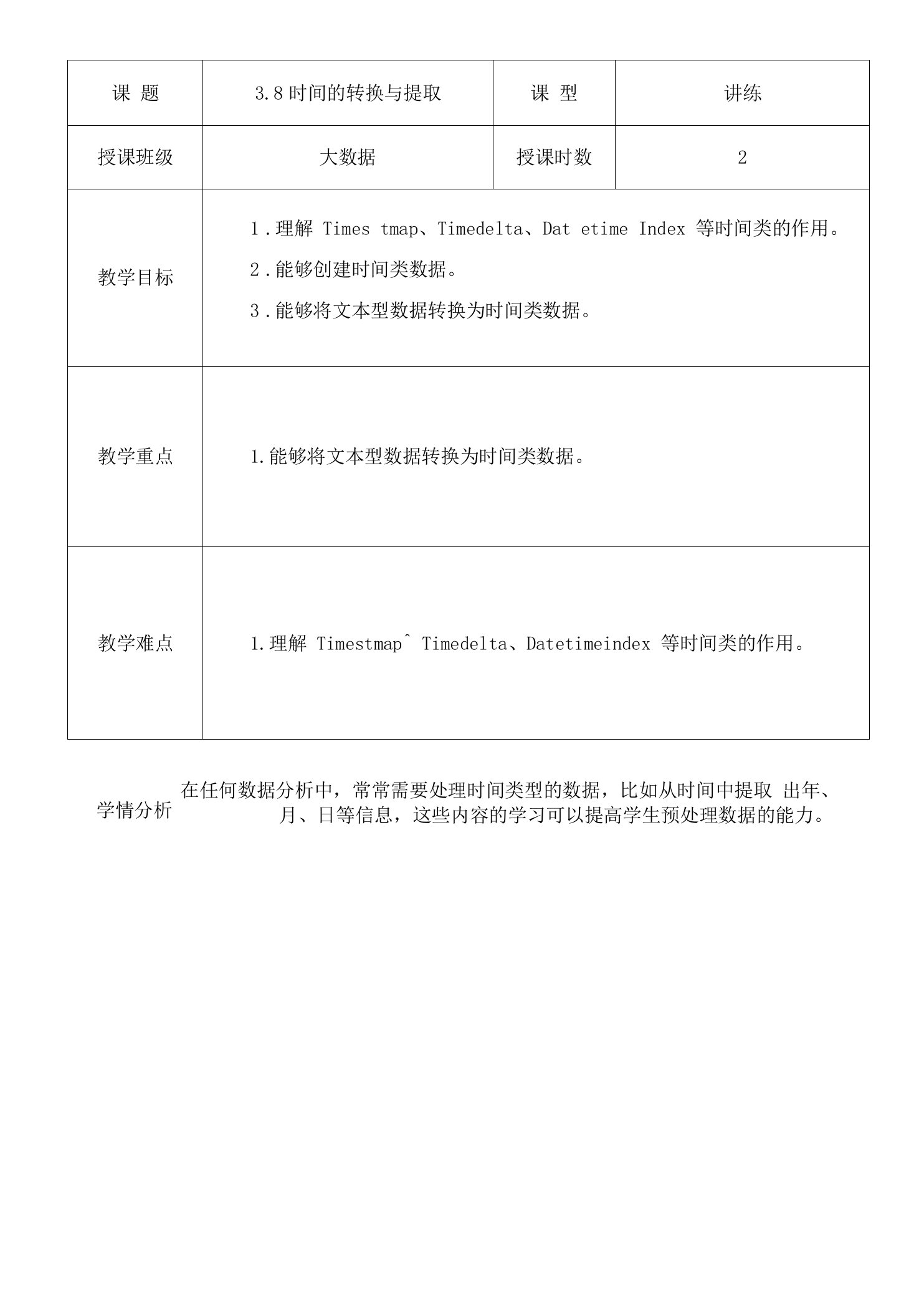 Python数据分析与可视化