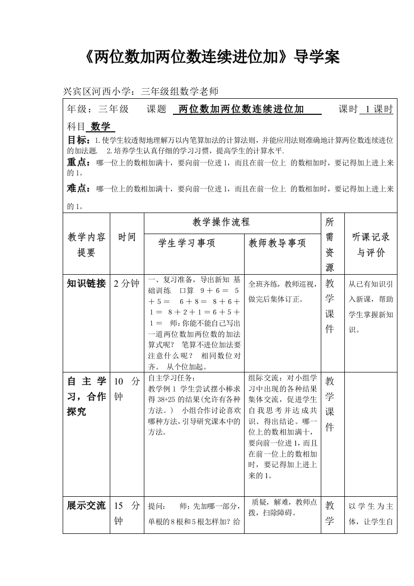 第1课两位数加两位数连续进位加