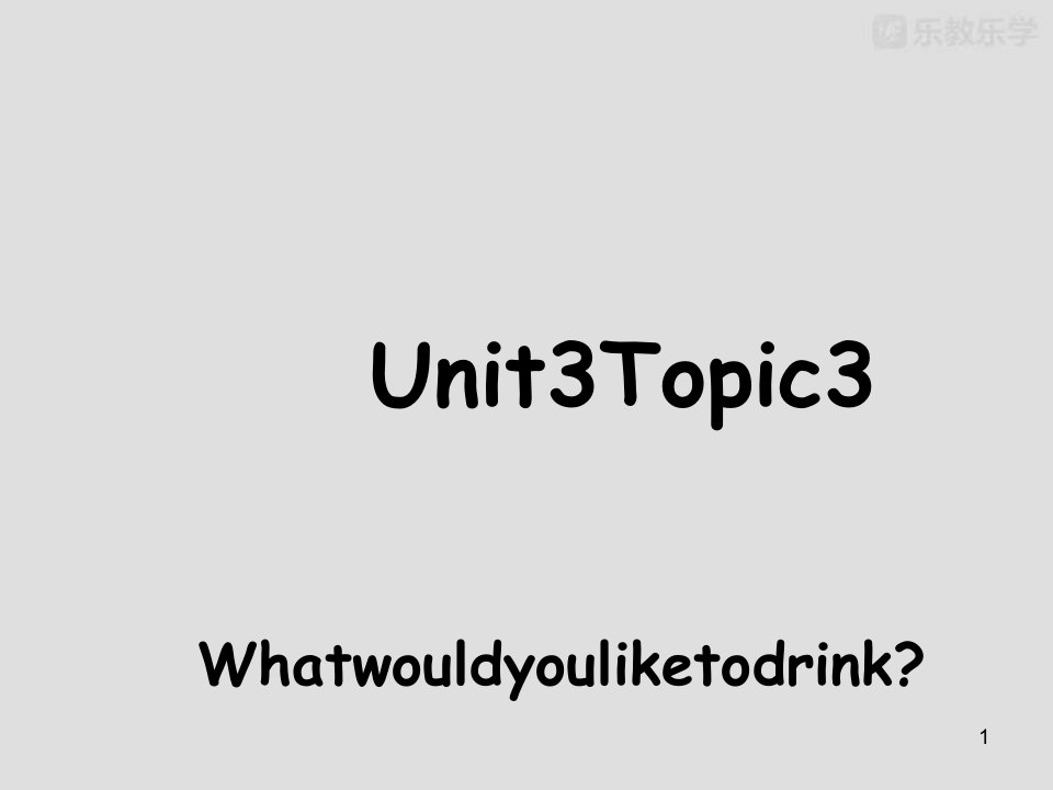 仁爱英语七年级上学期Unit3Topic3WhatwouldyouliketodrinkSectionC课件