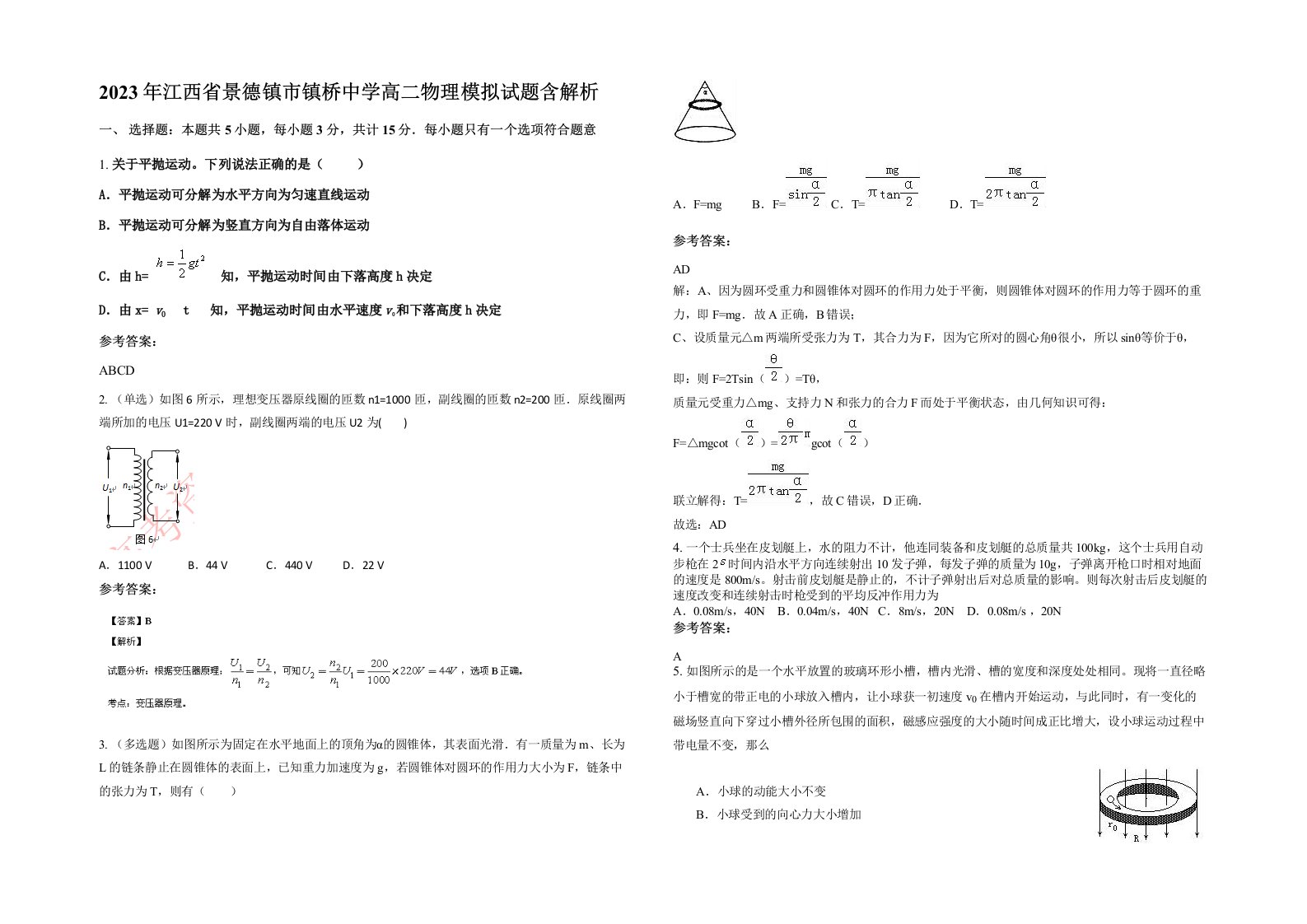 2023年江西省景德镇市镇桥中学高二物理模拟试题含解析