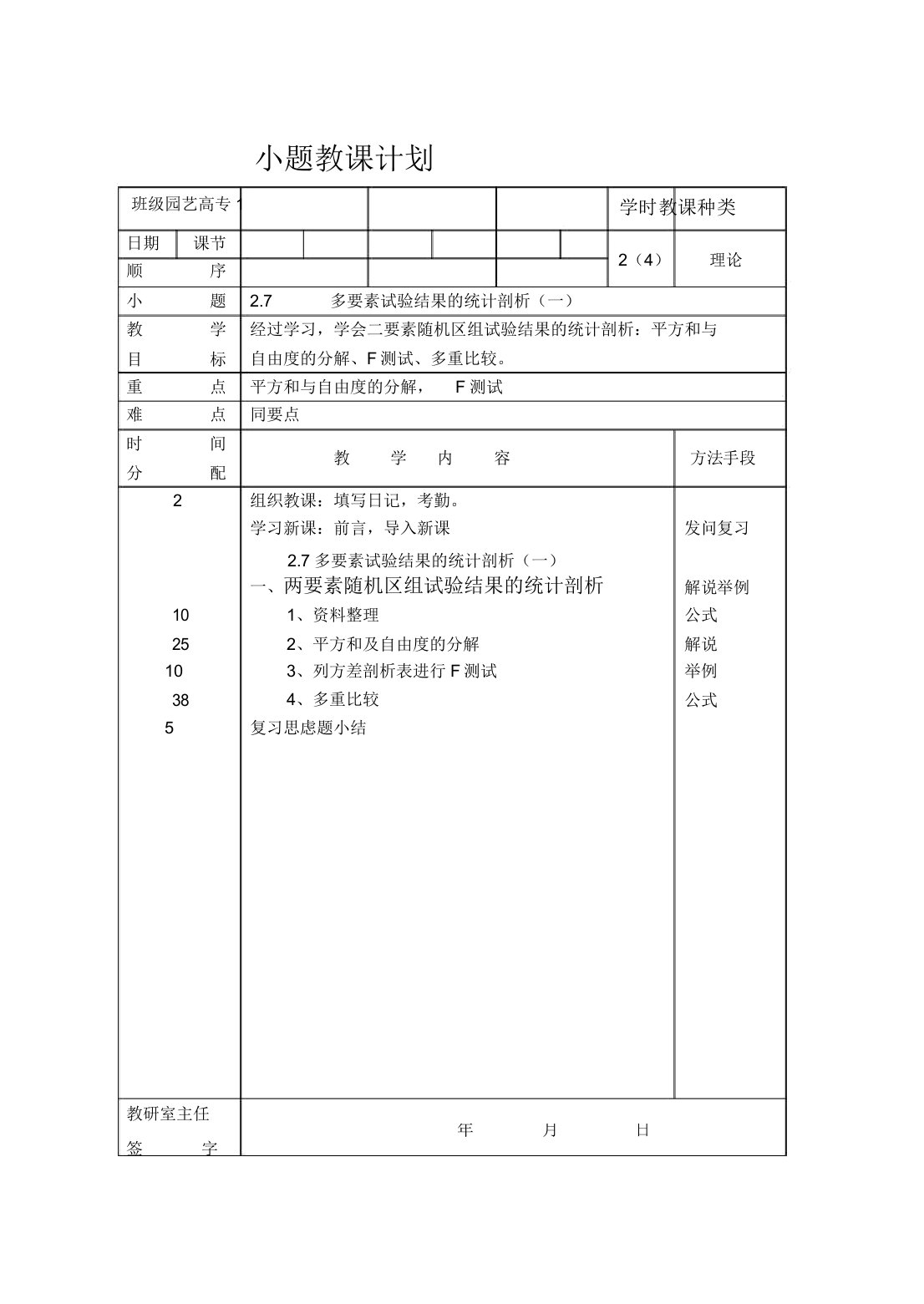 27多因素试验结果统计分析讲解