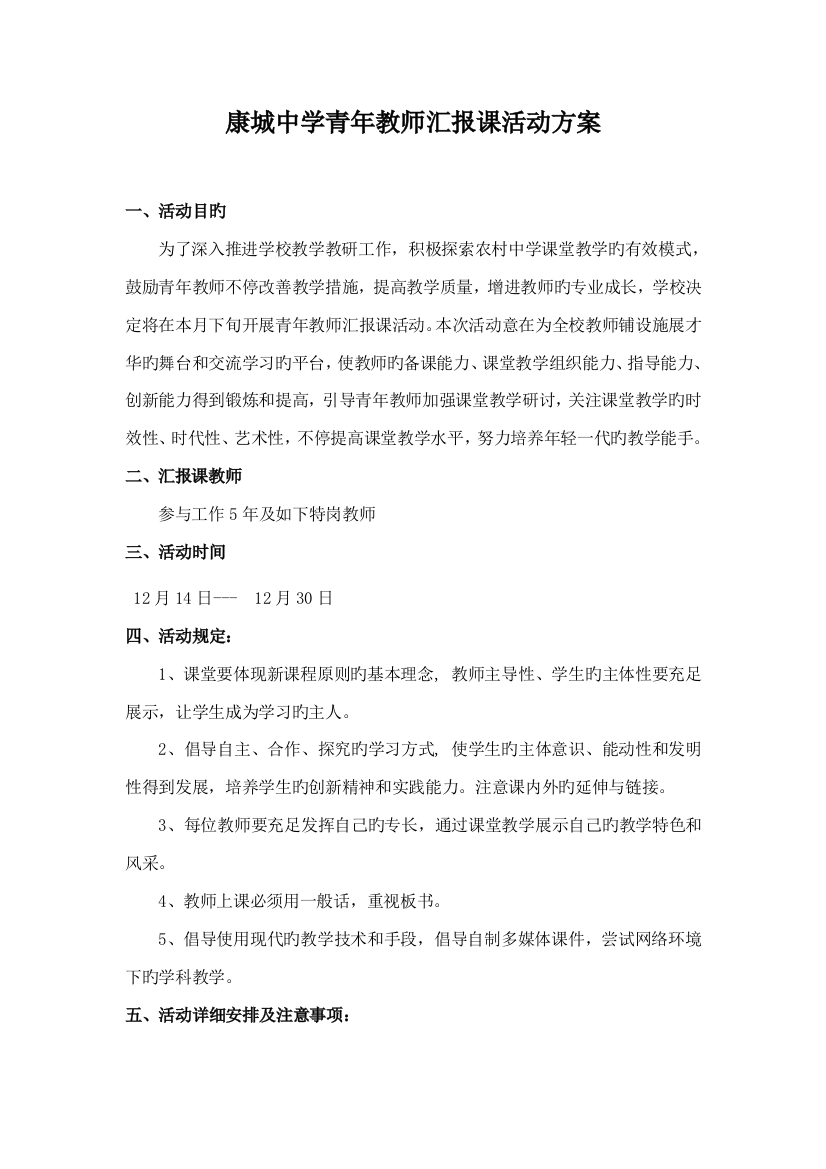 青年教师汇报课活动方案