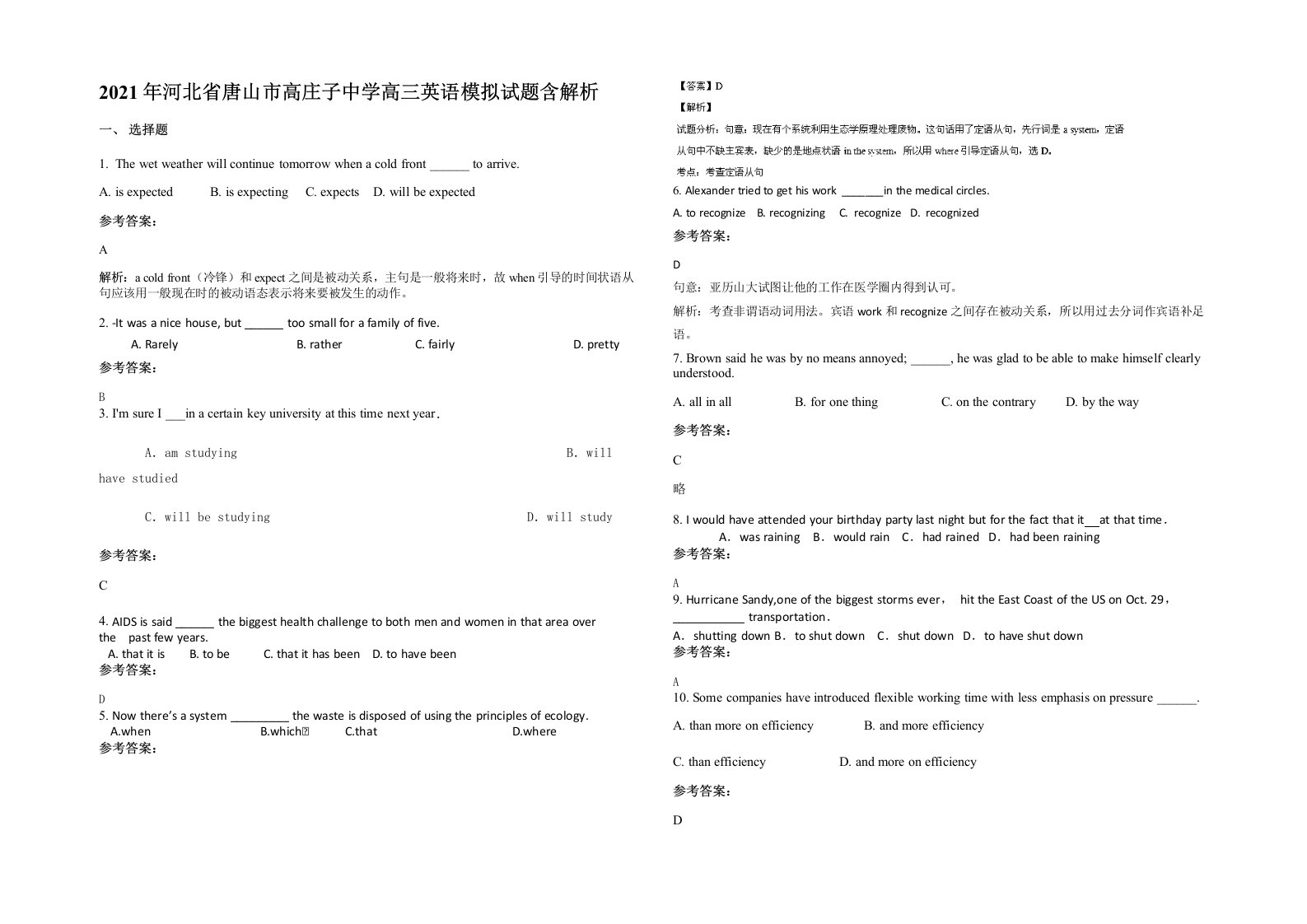 2021年河北省唐山市高庄子中学高三英语模拟试题含解析