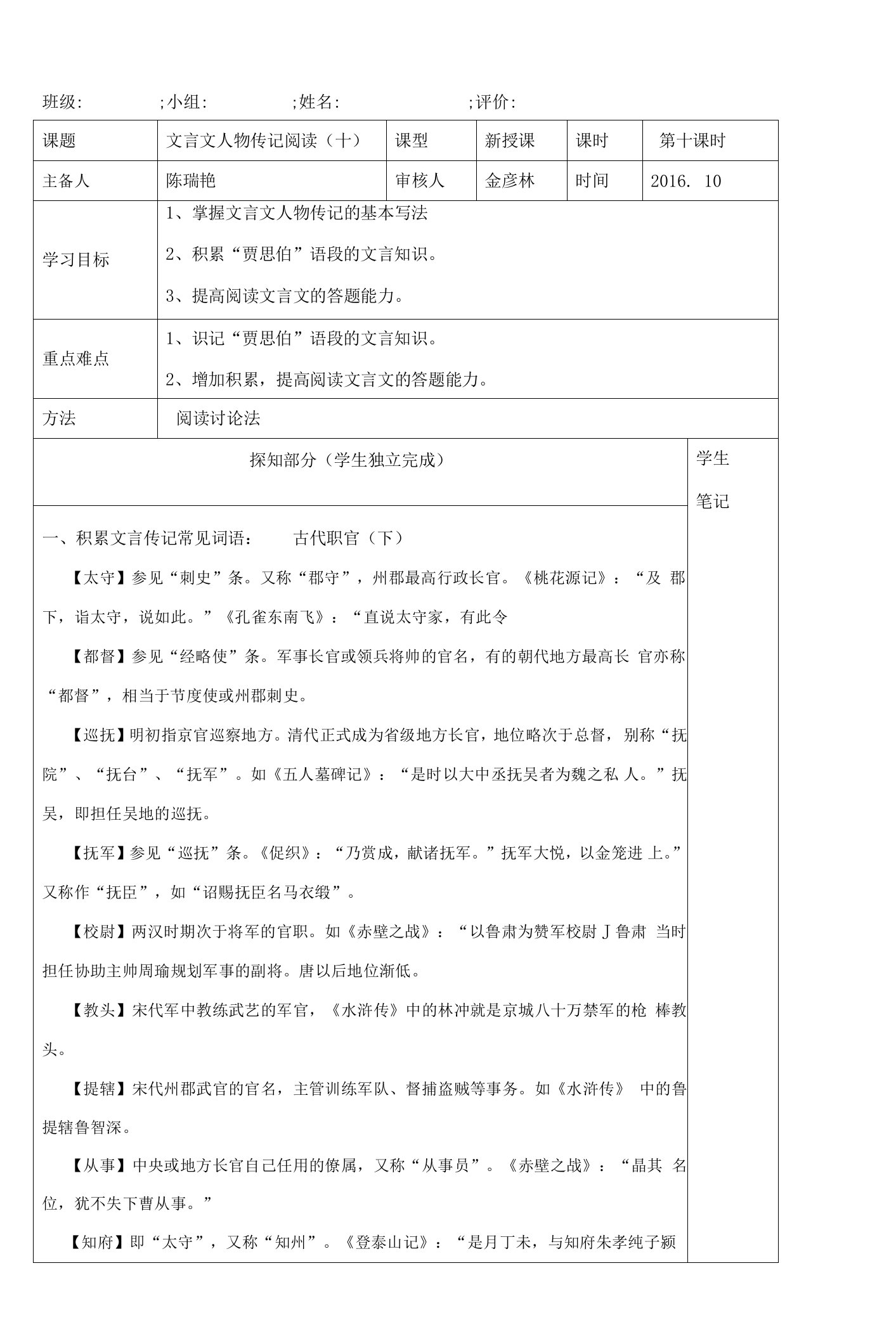 河北省承德实验中学高二语文文言文阅读（十）导学案