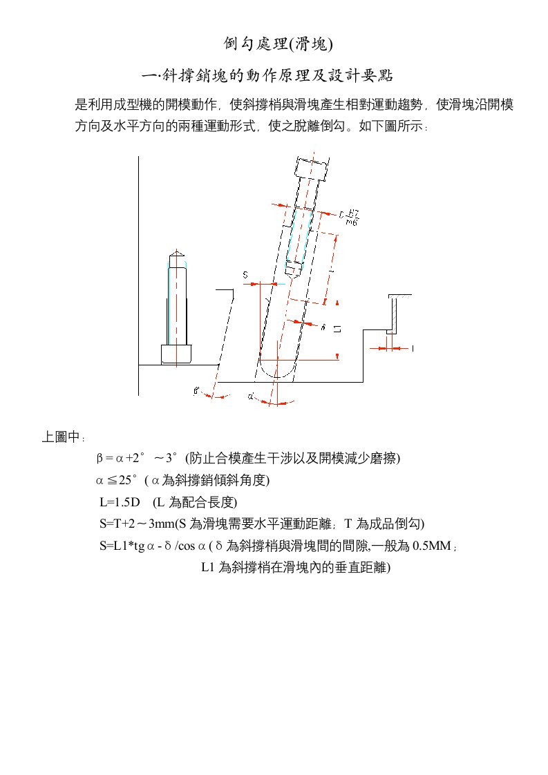 模具设计中3D拆模中及倒勾及拆法