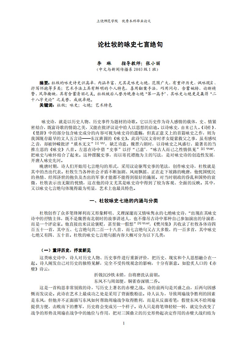 论杜牧的咏史七言绝句