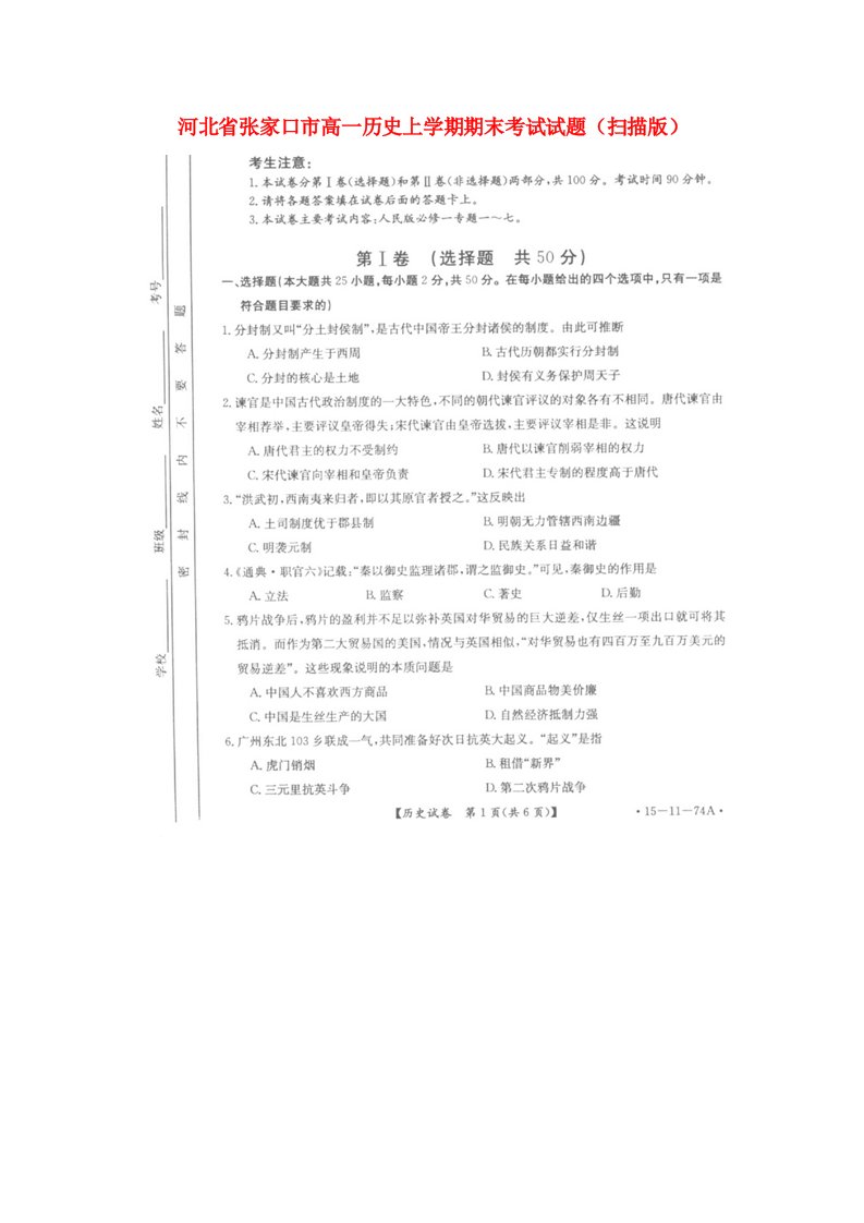 河北省张家口市高一历史上学期期末考试试题（扫描版）