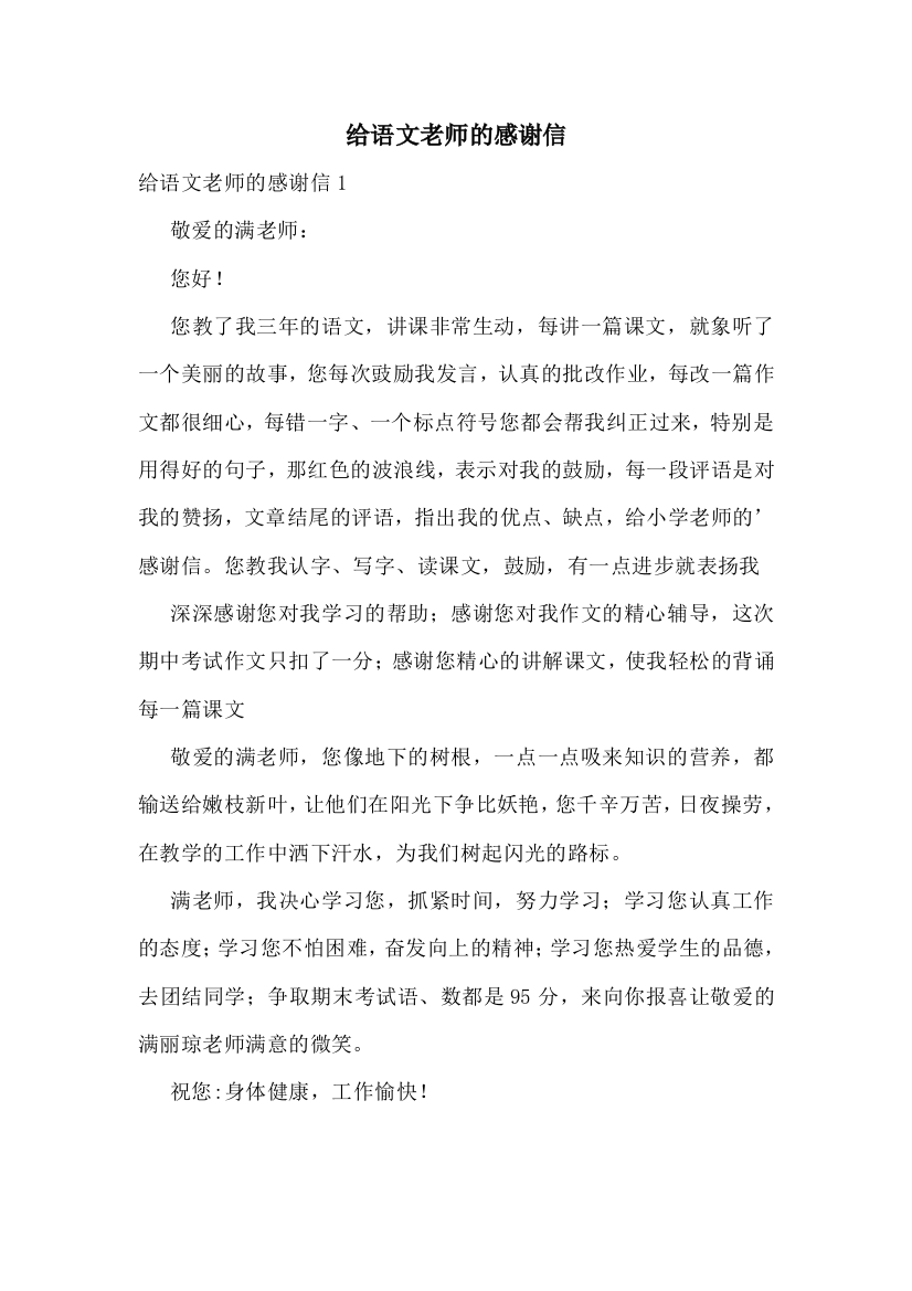 给语文老师的感谢信