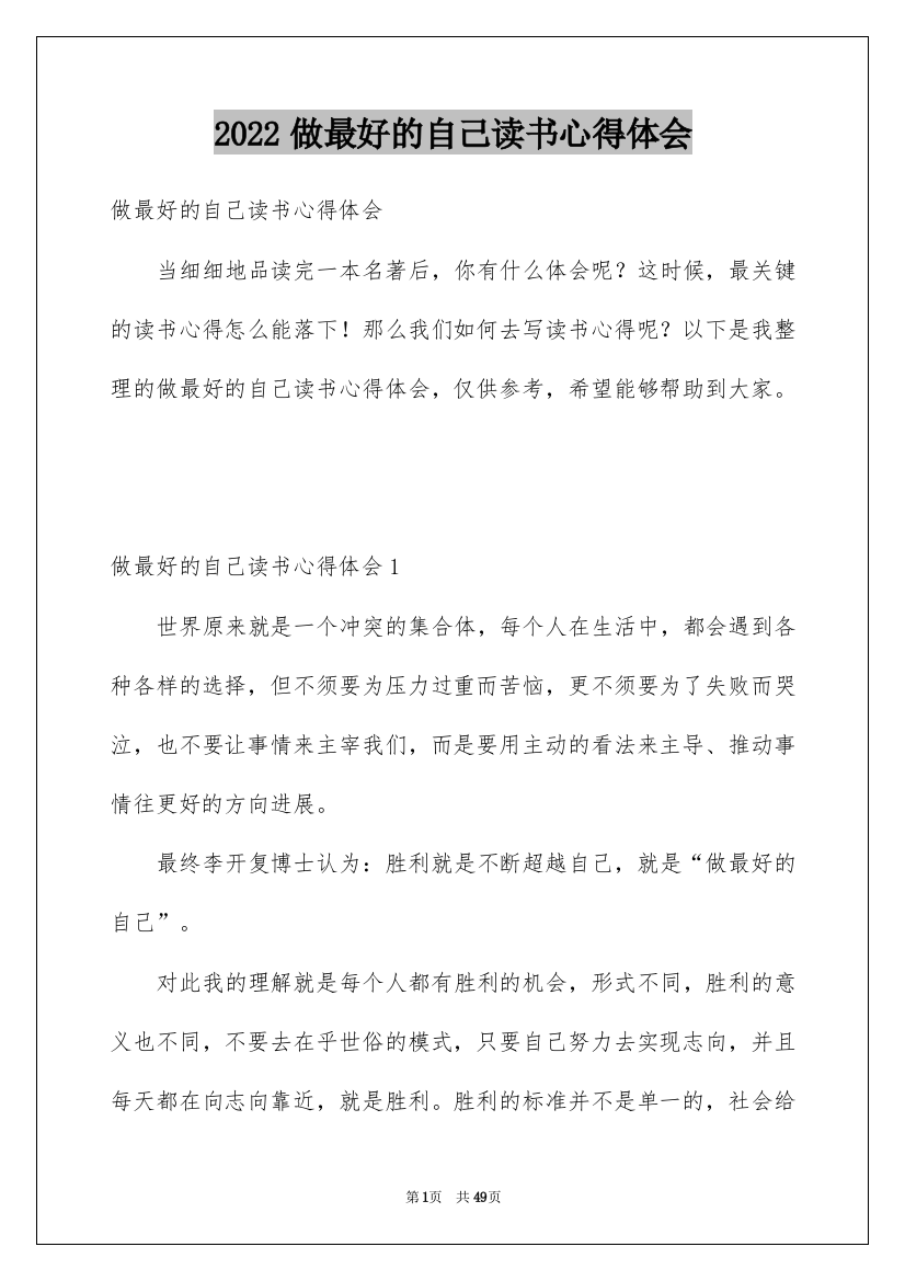 2022做最好的自己读书心得体会_1