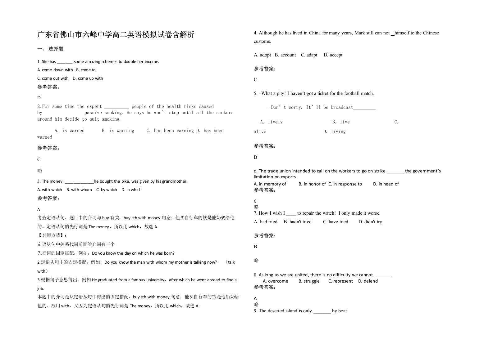 广东省佛山市六峰中学高二英语模拟试卷含解析