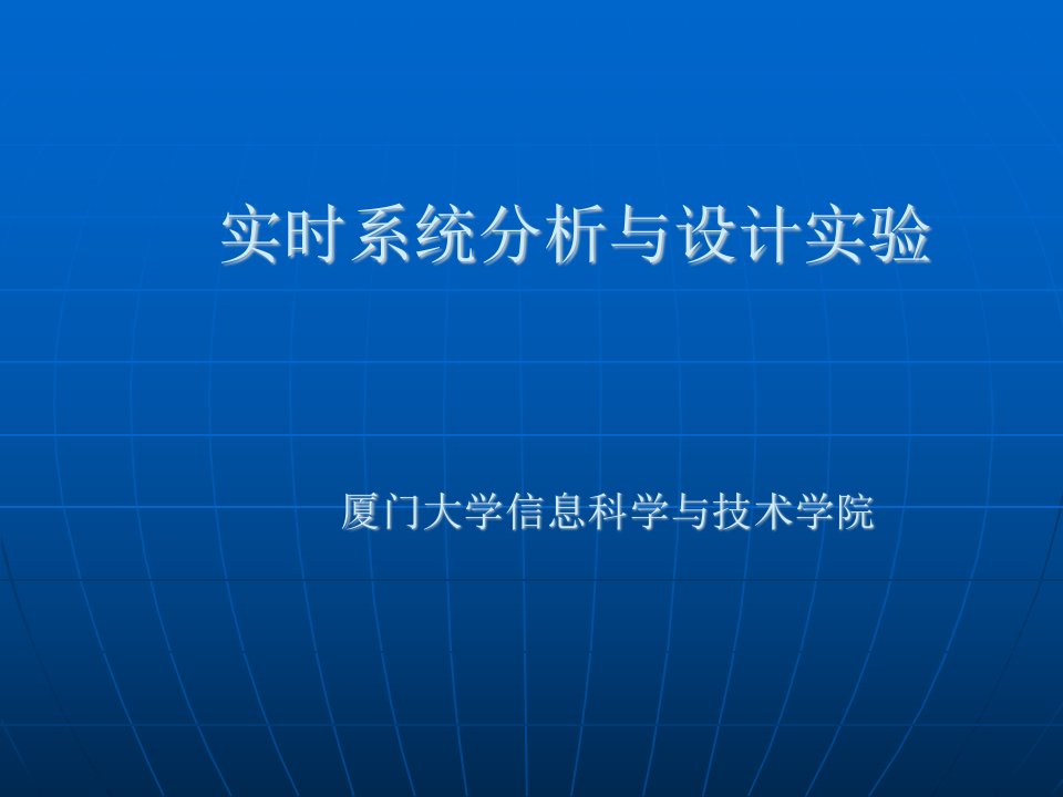 嵌入式系统实验教学课程