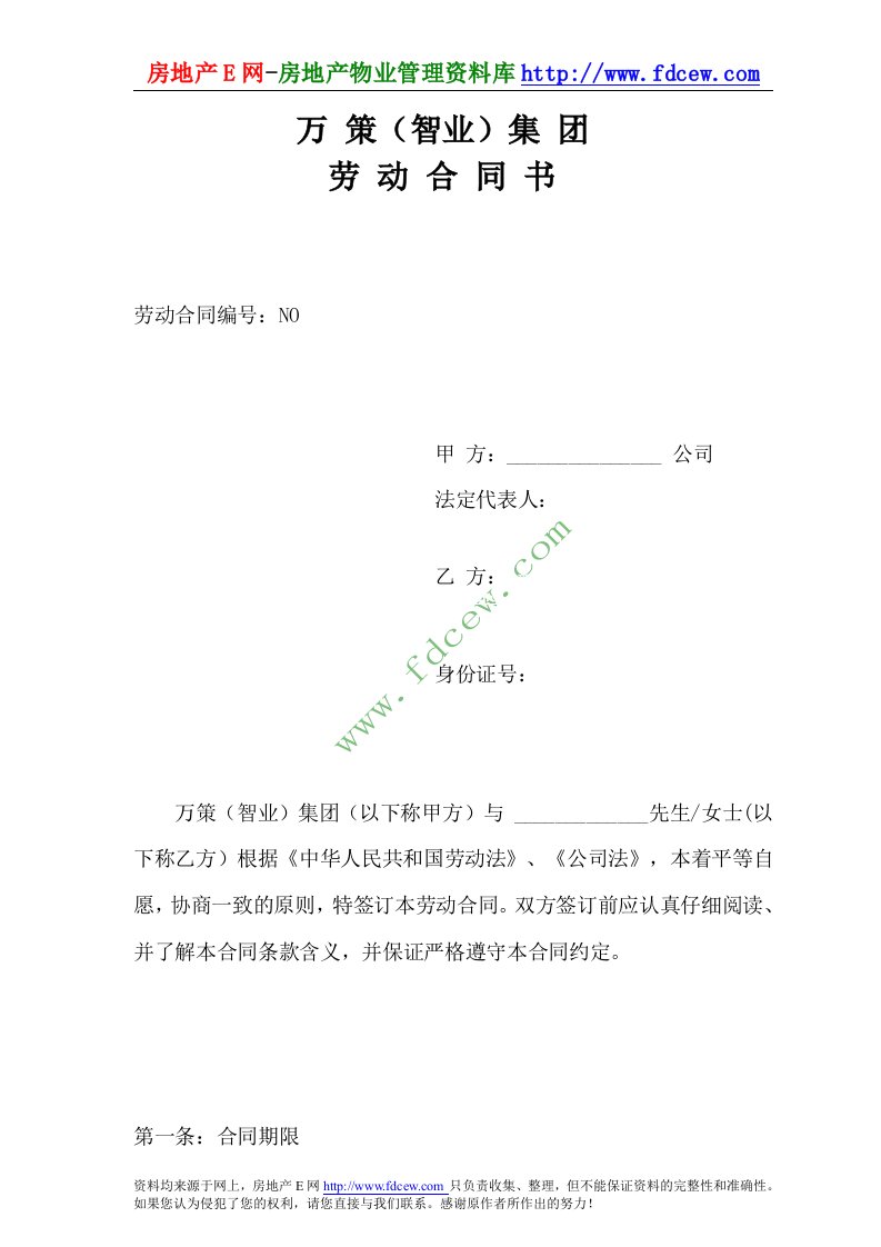 招聘管理表单劳动合同书