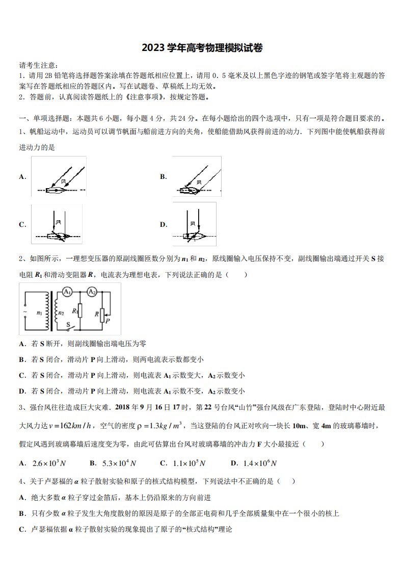 2023年THUSSAT北京市清华大学高三下学期联考物理试题含解析