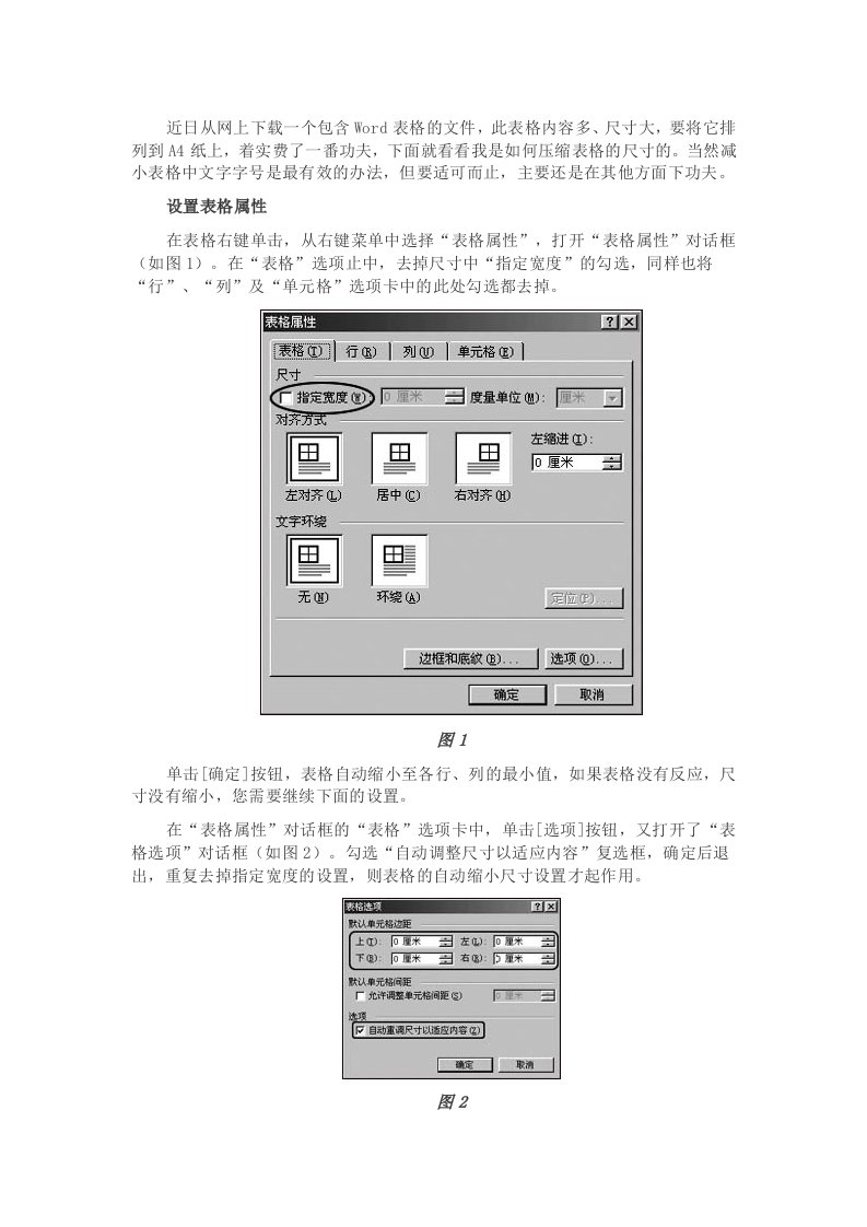 将表格压缩进行到底