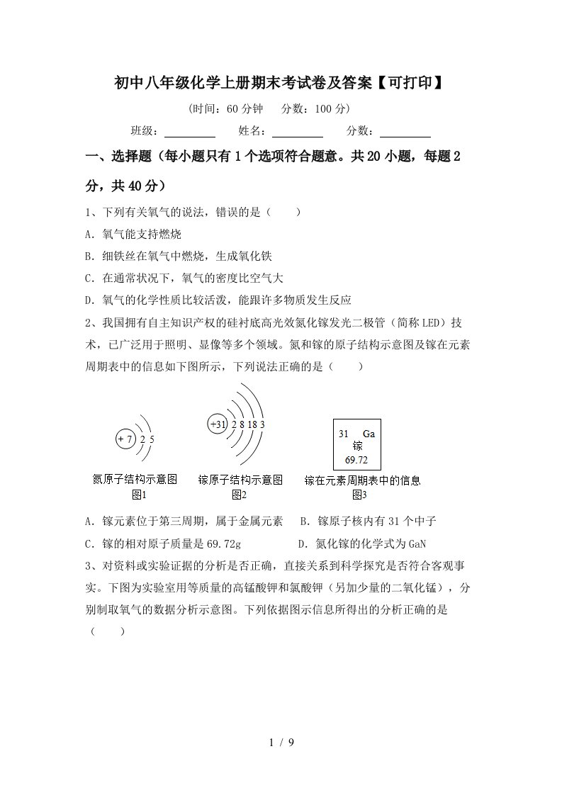 初中八年级化学上册期末考试卷及答案可打印