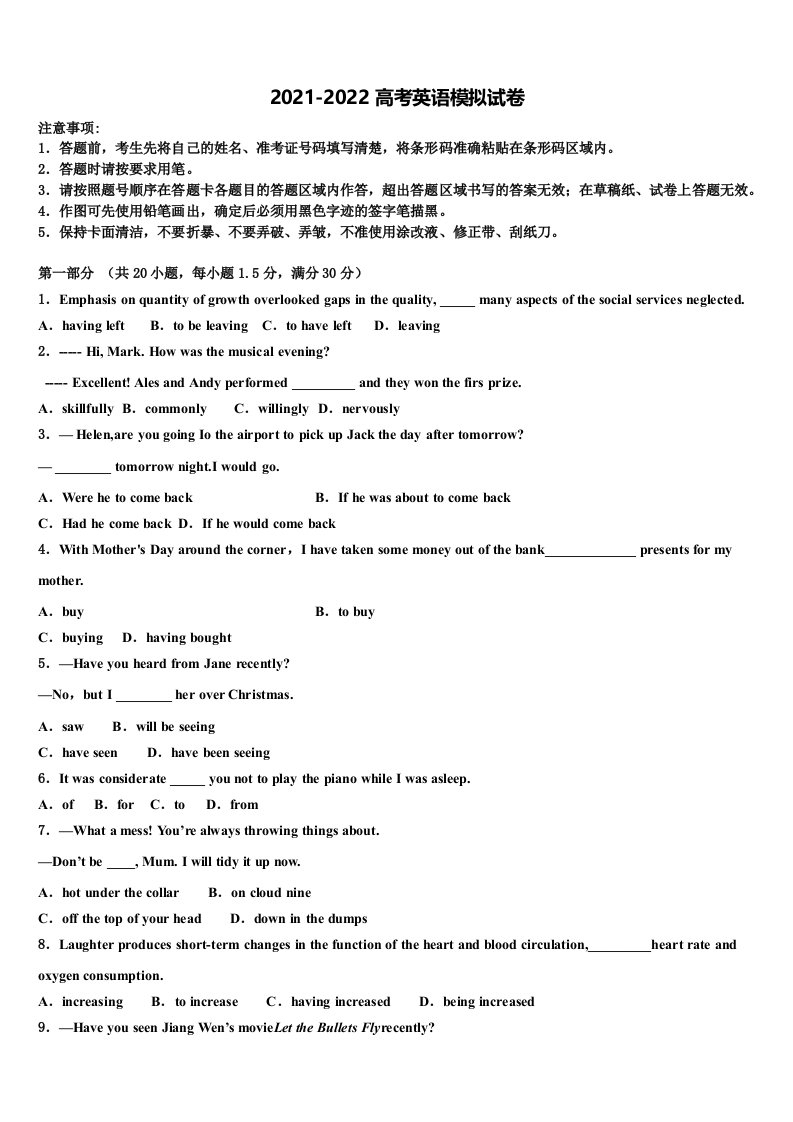 安徽省亳州市蒙城县第八中学2021-2022学年高三第六次模拟考试英语试卷含答案