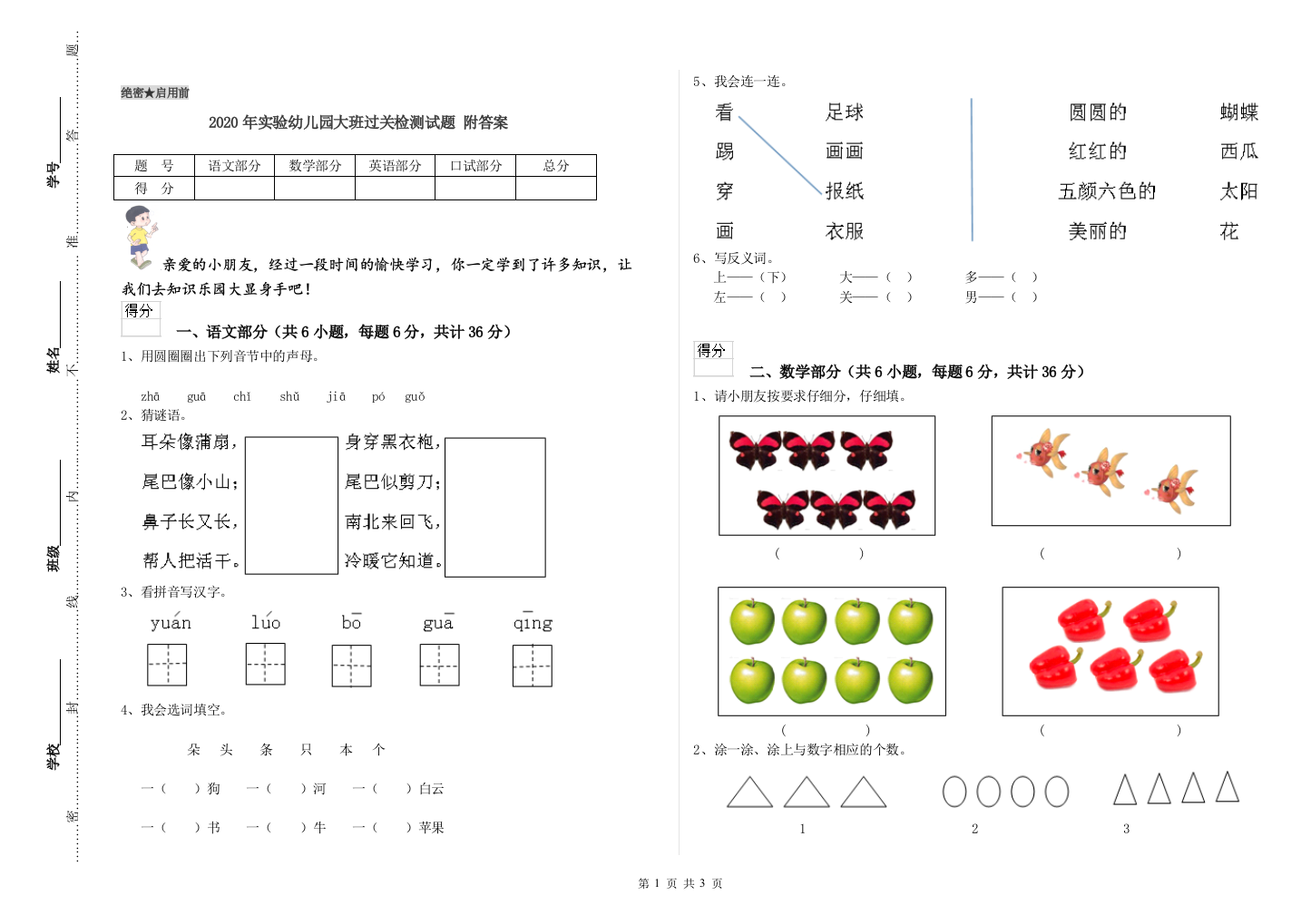 2020年实验幼儿园大班过关检测试题-附答案