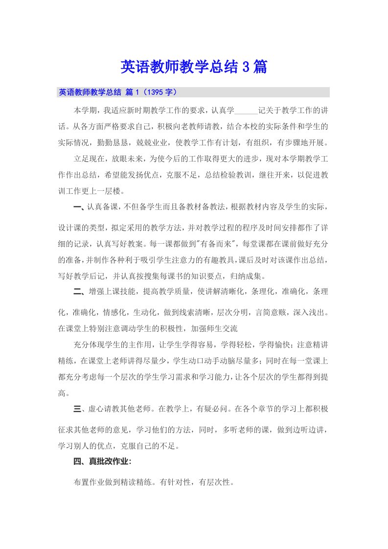 英语教师教学总结3篇