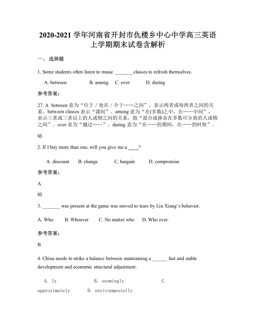 2020-2021学年河南省开封市仇楼乡中心中学高三英语上学期期末试卷含解析