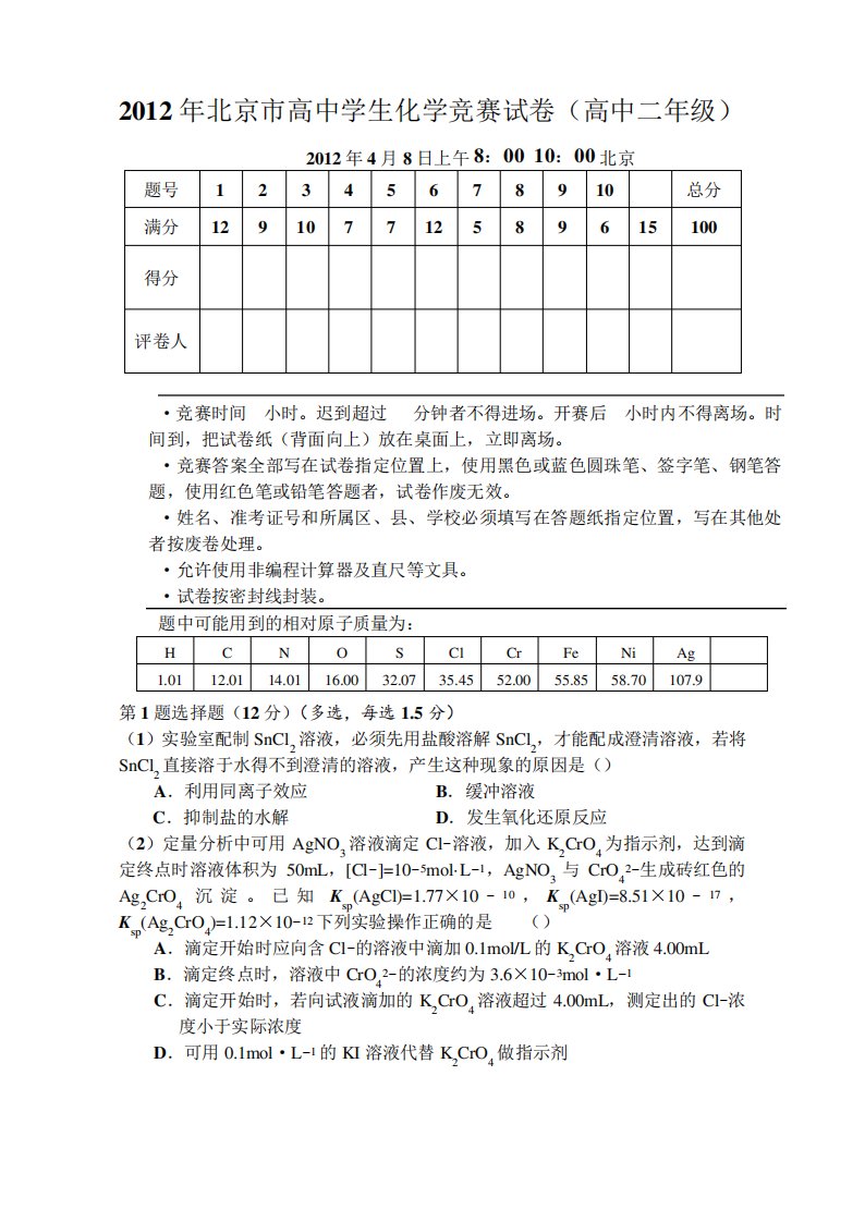 北京市高二学生化学竞赛试卷及答案