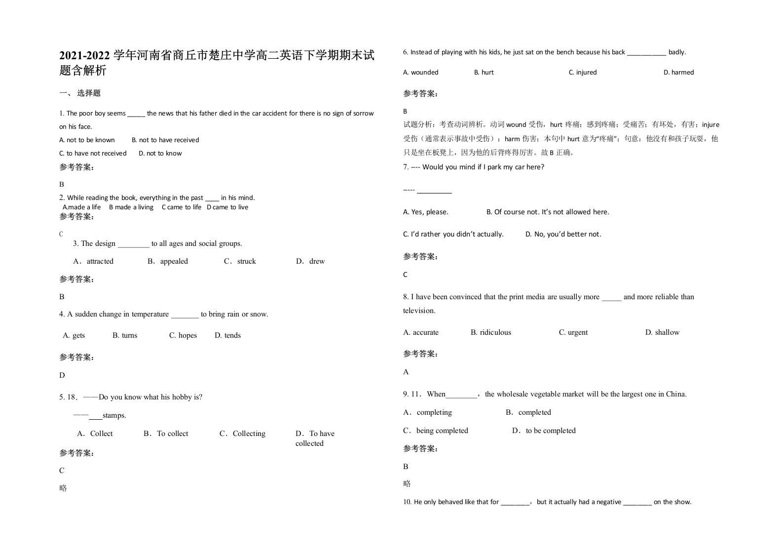 2021-2022学年河南省商丘市楚庄中学高二英语下学期期末试题含解析