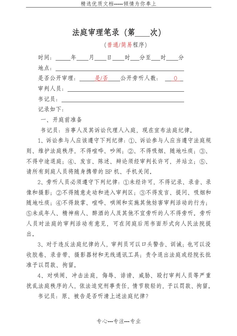 标准庭审笔录(共6页)