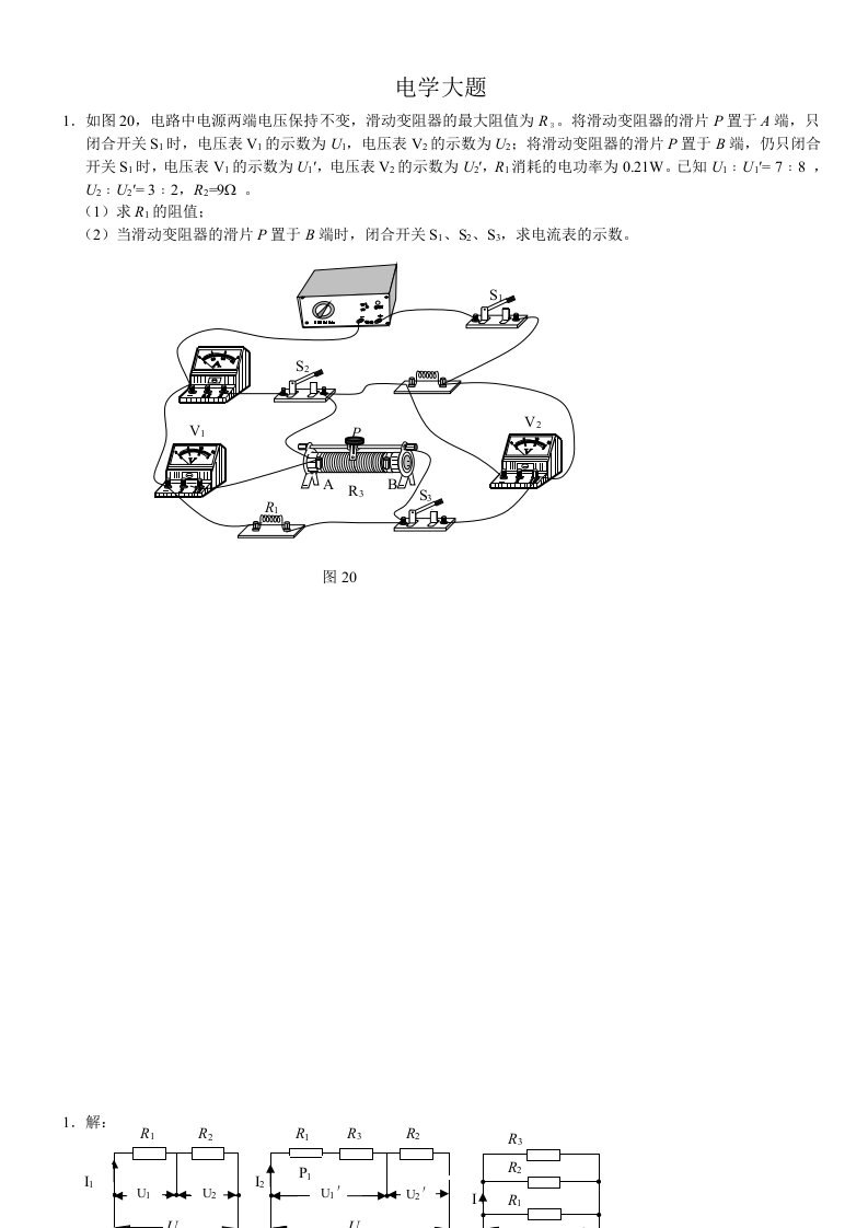 初中物理电学大题