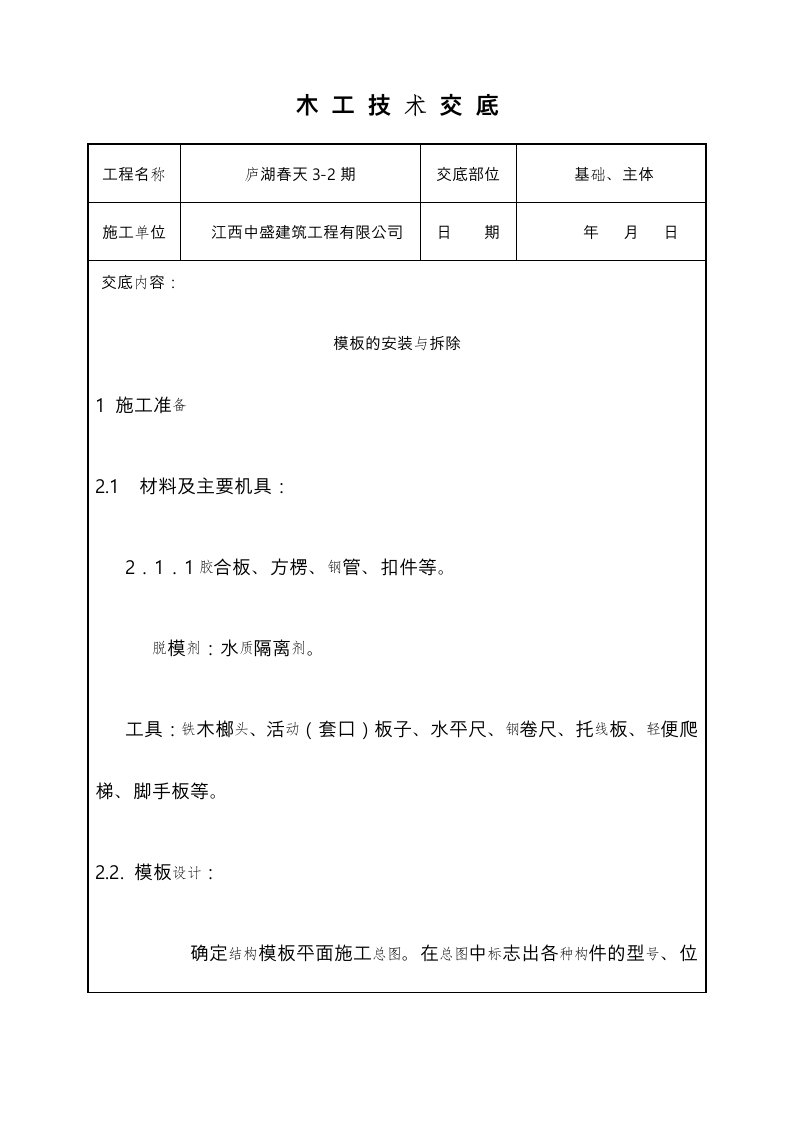 木工技术交底大全