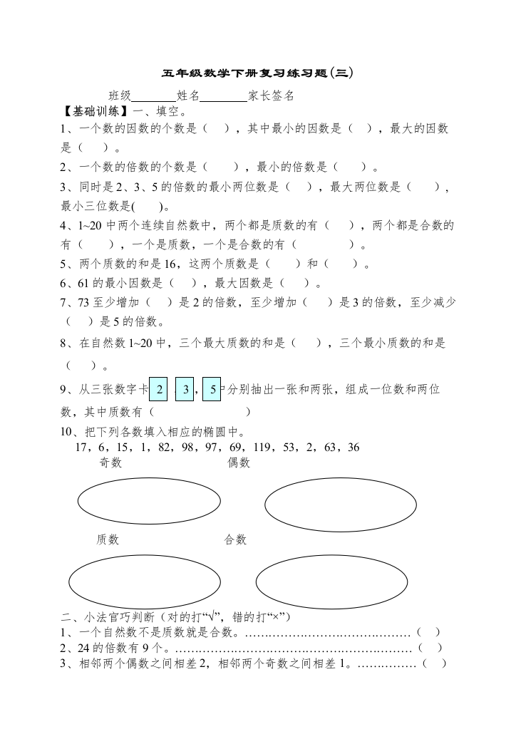 【精编】五年级数学下册复习练习题十三份