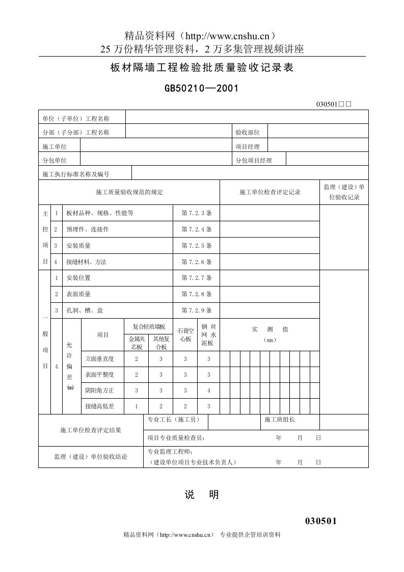 工程检验批质量验收记录表3