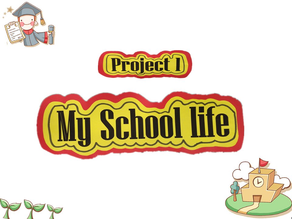 译林版小学英语四年级下册project1-my-school-life-ppt课件(公开课)