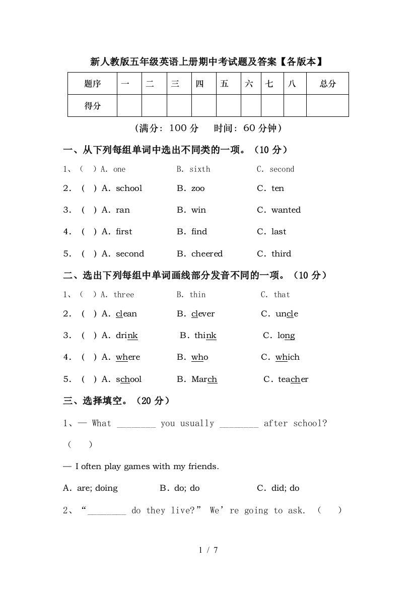 新人教版五年级英语上册期中考试题及答案【各版本】