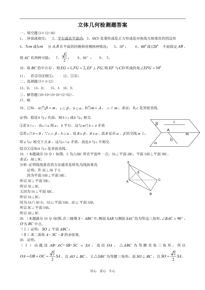 立体几何检测题答案(上海）