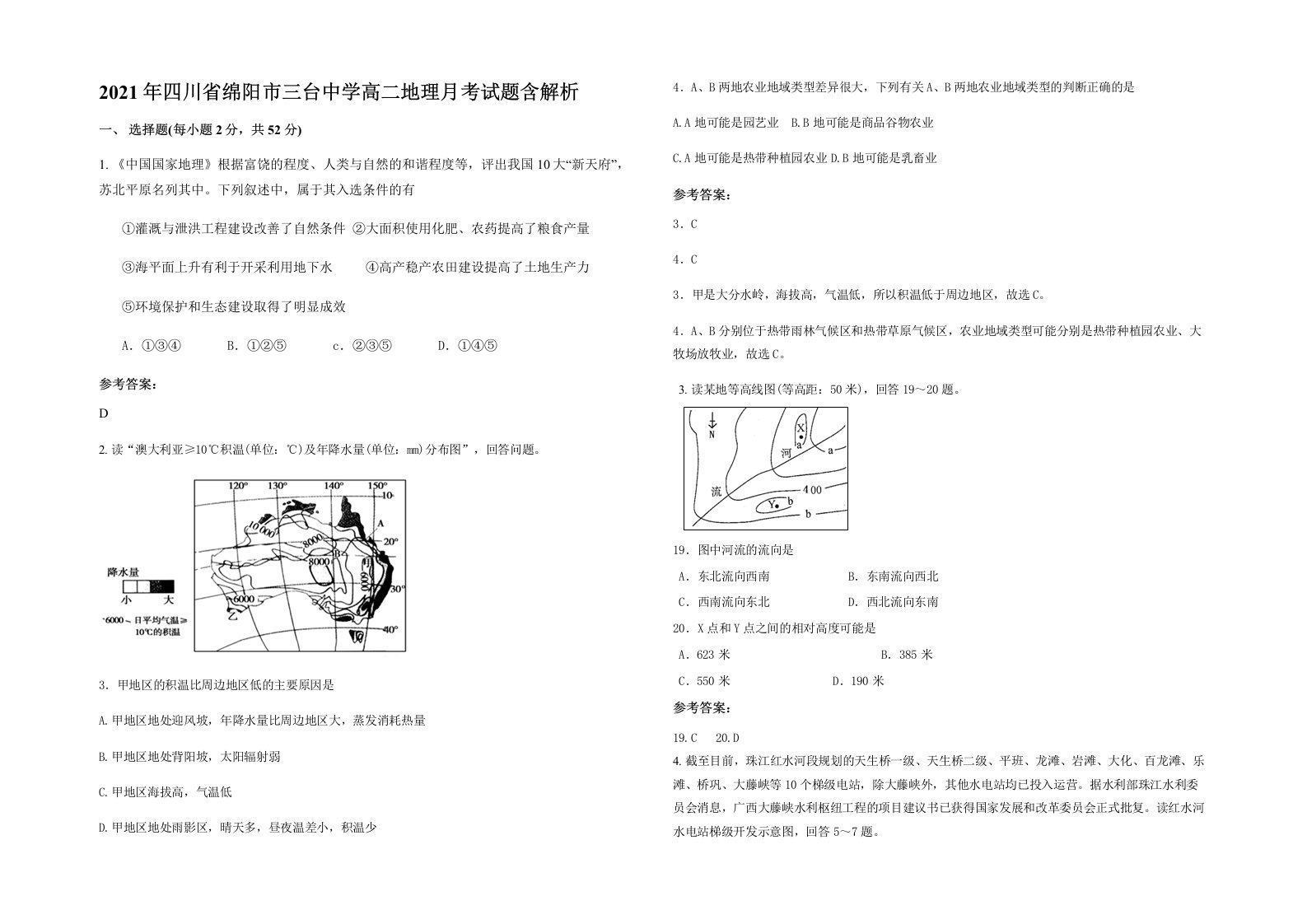 2021年四川省绵阳市三台中学高二地理月考试题含解析