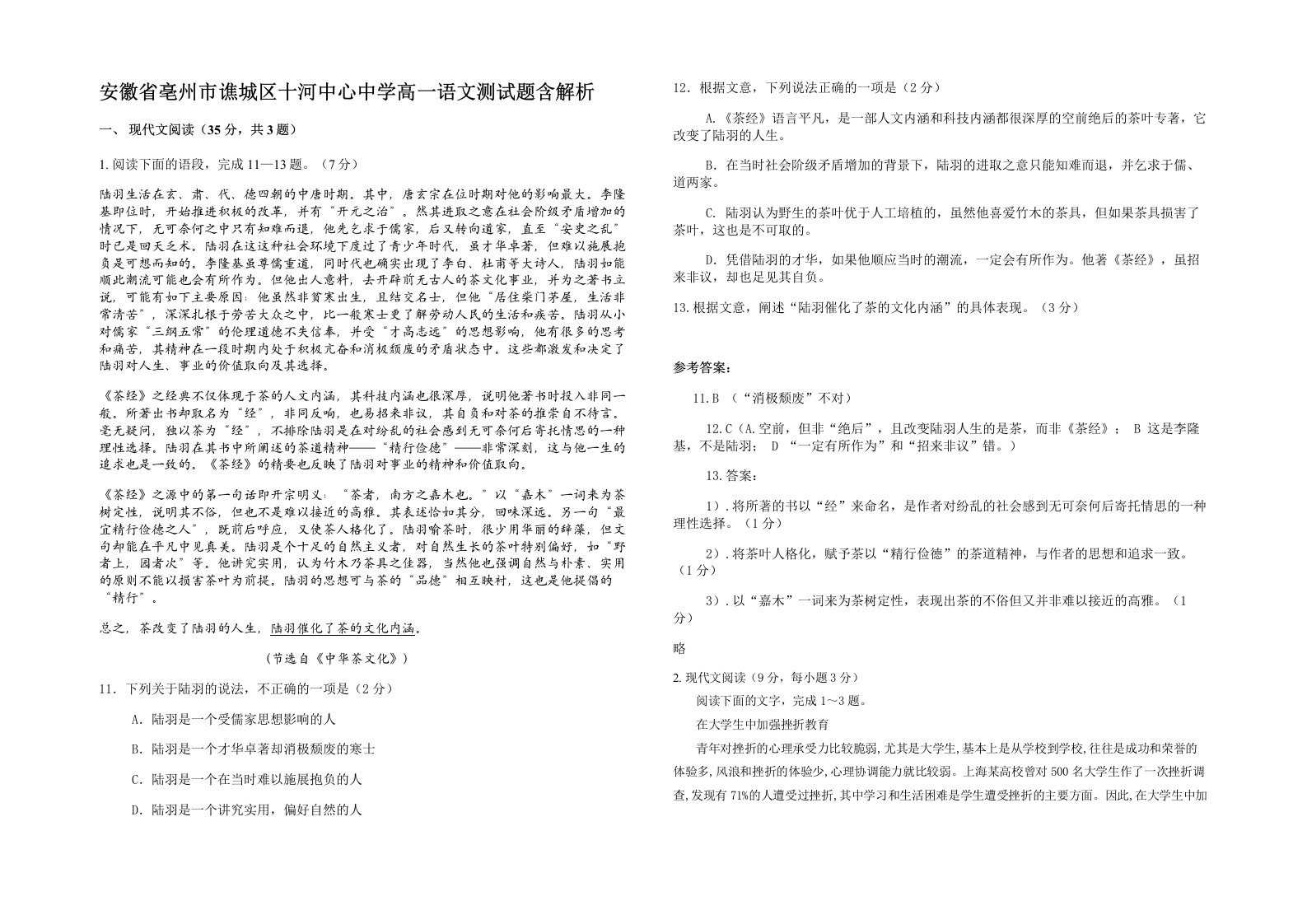 安徽省亳州市谯城区十河中心中学高一语文测试题含解析